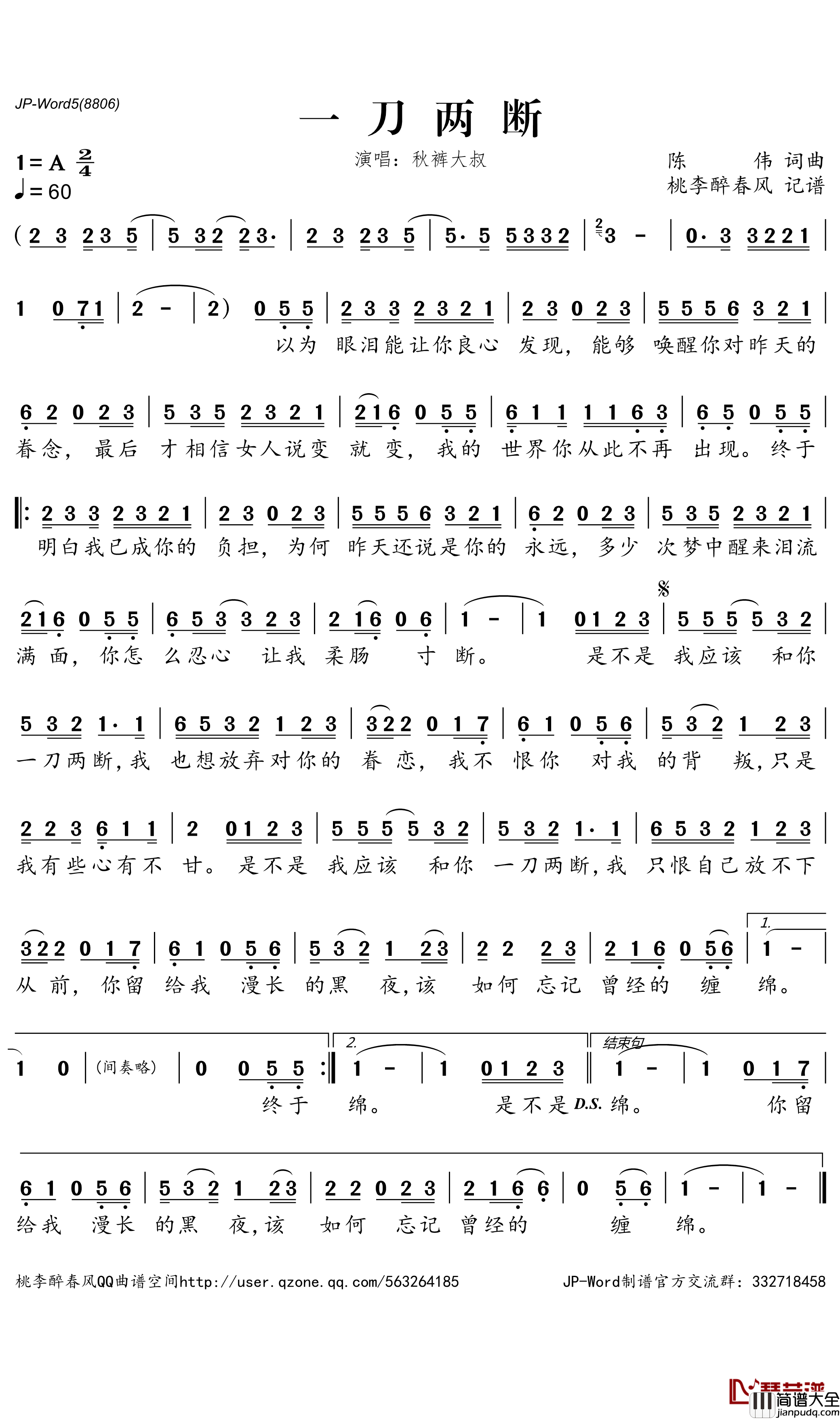 一刀两断简谱_秋裤大叔演唱_桃李醉春风制谱