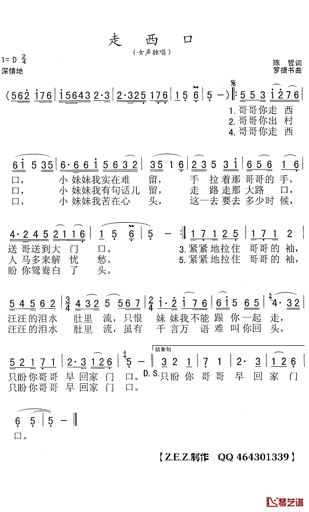 走西口简谱(歌词)_演唱_Z.E.Z.制作