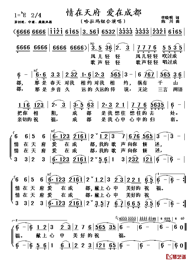 情在天府_爱在成都简谱_哈拉玛組合演唱