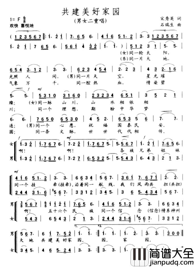 共建美好家园简谱_男女声二重唱