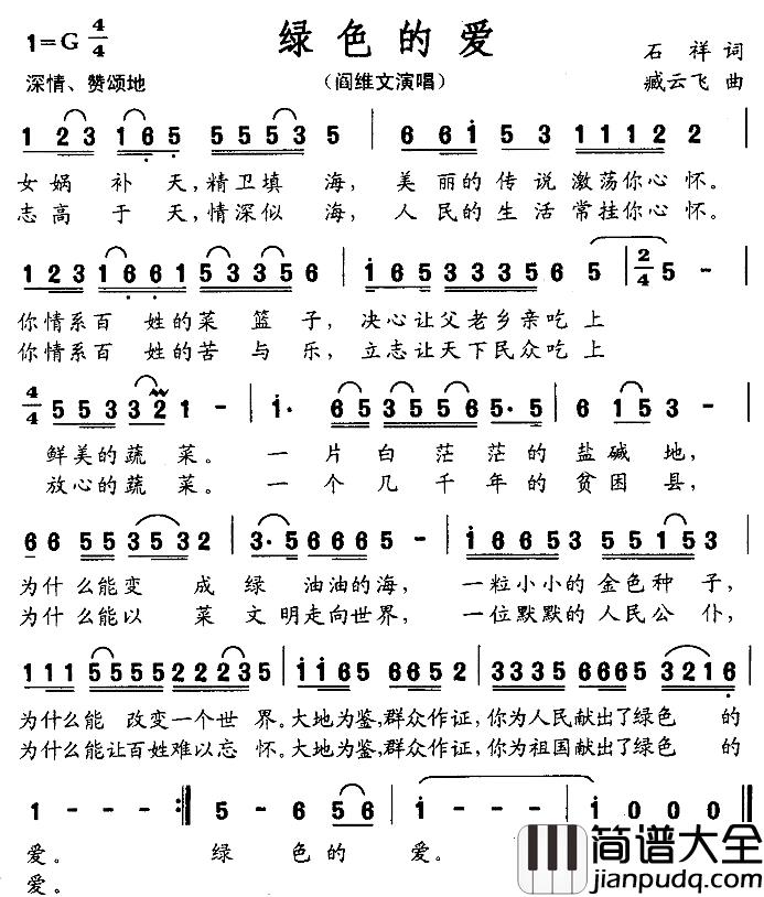 绿色的爱简谱_石祥词/臧云飞曲阎维文_