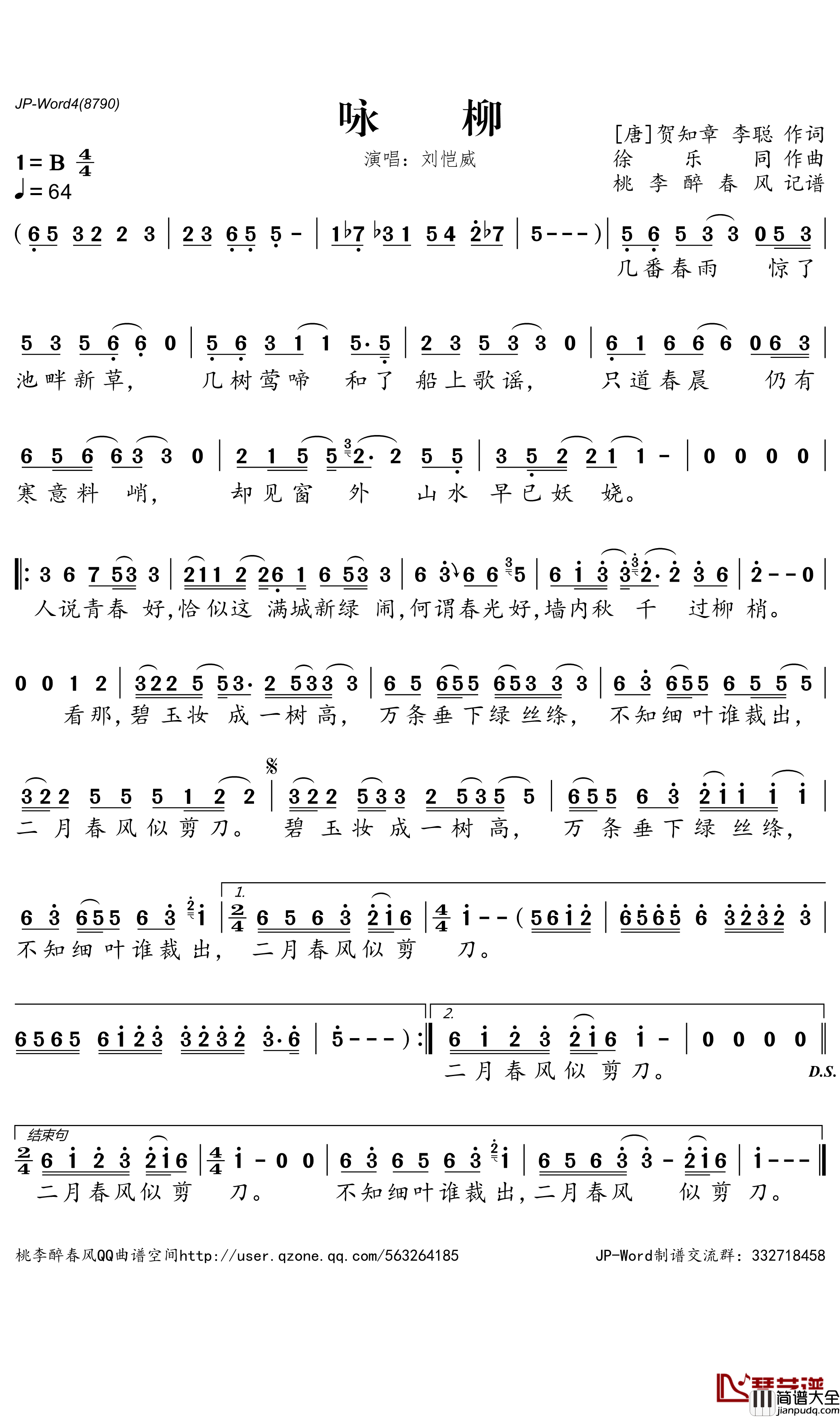 咏柳简谱_刘恺威演唱_桃李醉春风曲谱