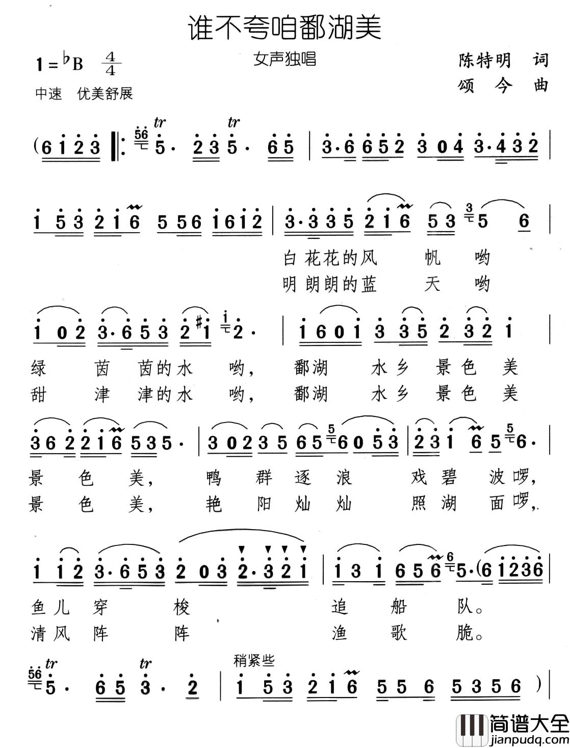 谁不夸咱鄱湖美简谱_又名：鄱湖美