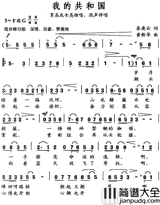 我的共和国简谱_秦庚云词_黄新华曲