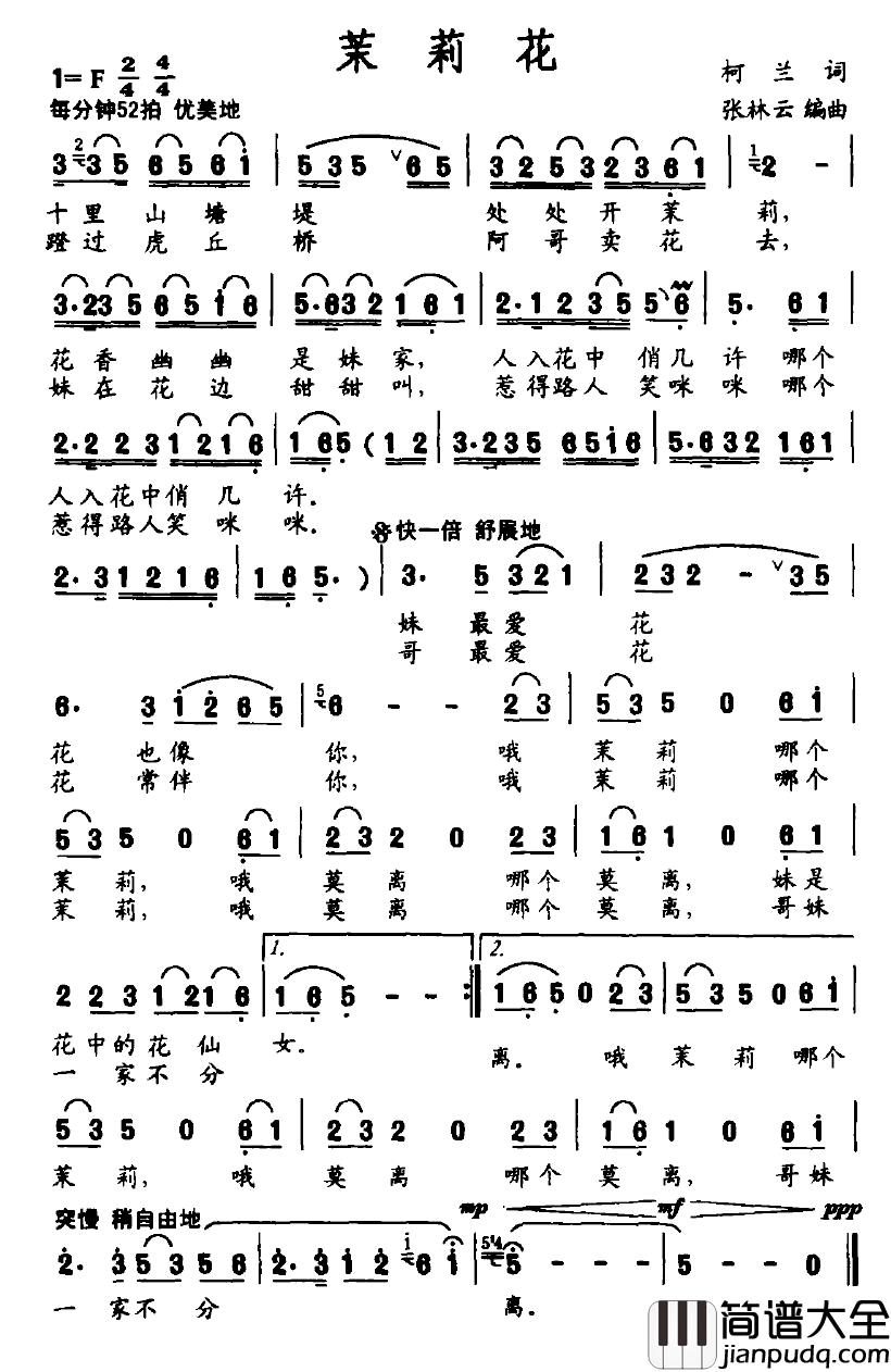 茉莉花简谱_柯兰词_张云林曲