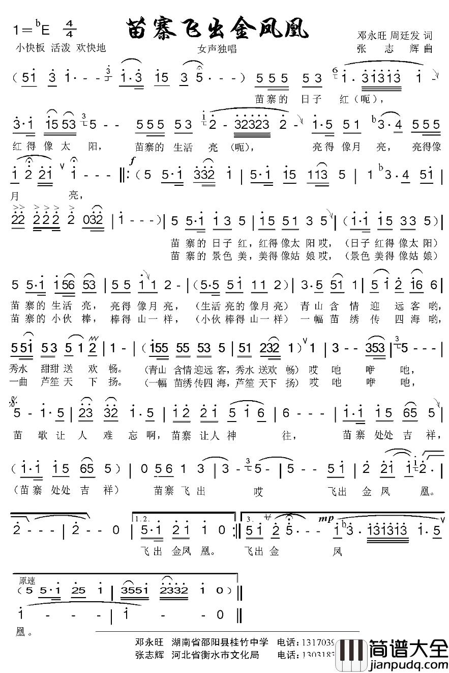 苗寨飞出金凤凰简谱_国金萍演唱