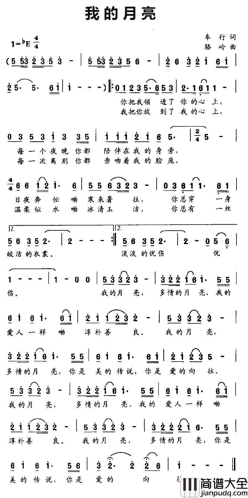 我的月亮简谱_车行词_骆岭曲