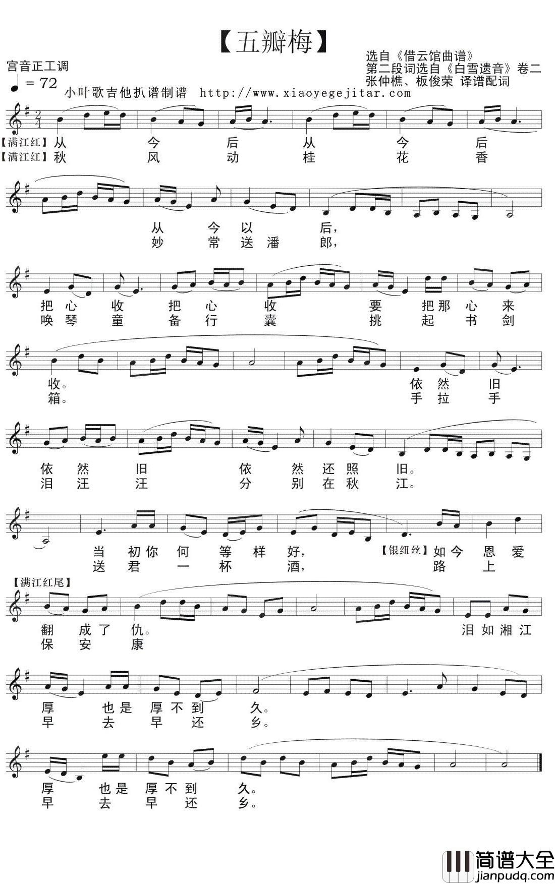 五瓣梅简谱(歌词)_演唱_小叶歌曲谱