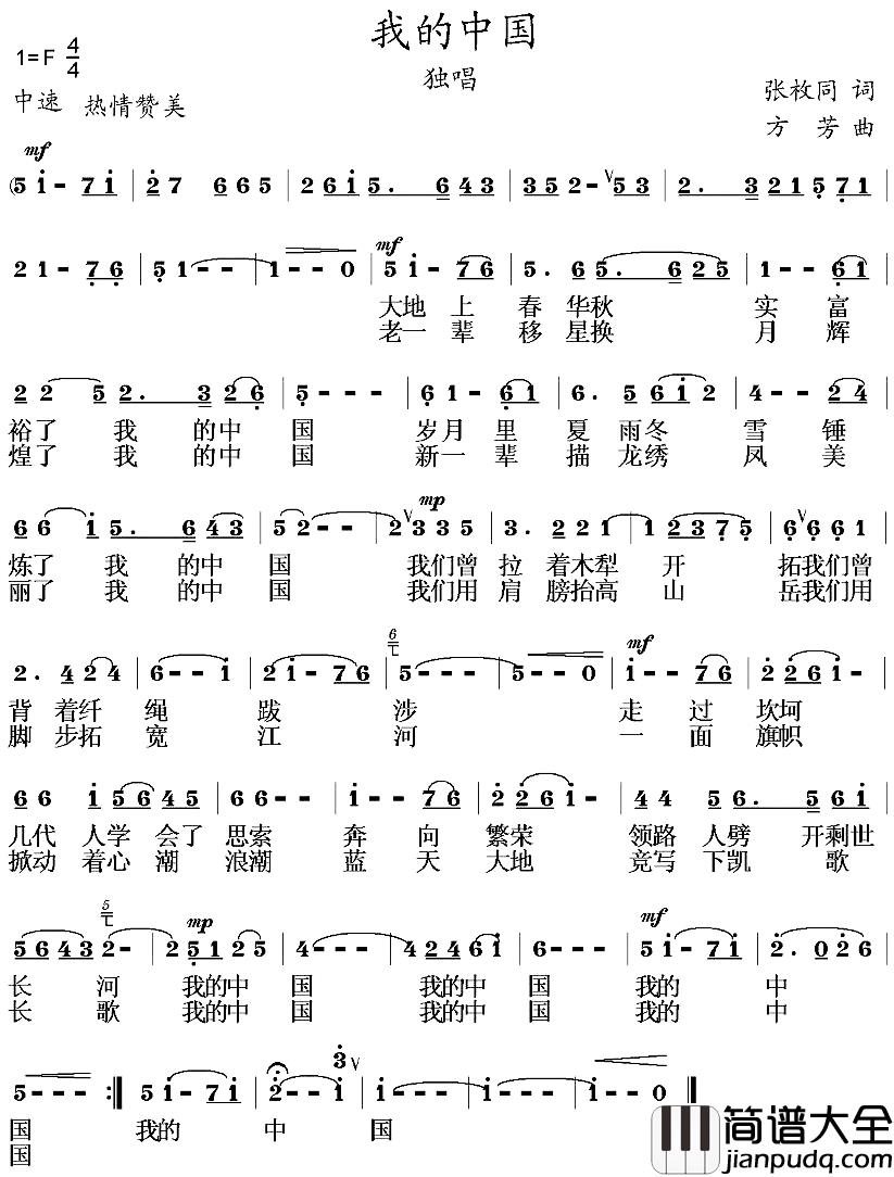 我的中国简谱_张枚同词_方芳曲