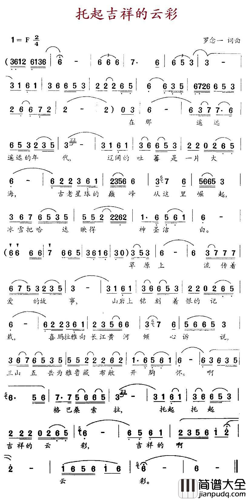 托起吉祥的云彩简谱_电视剧_西藏风云_主题曲