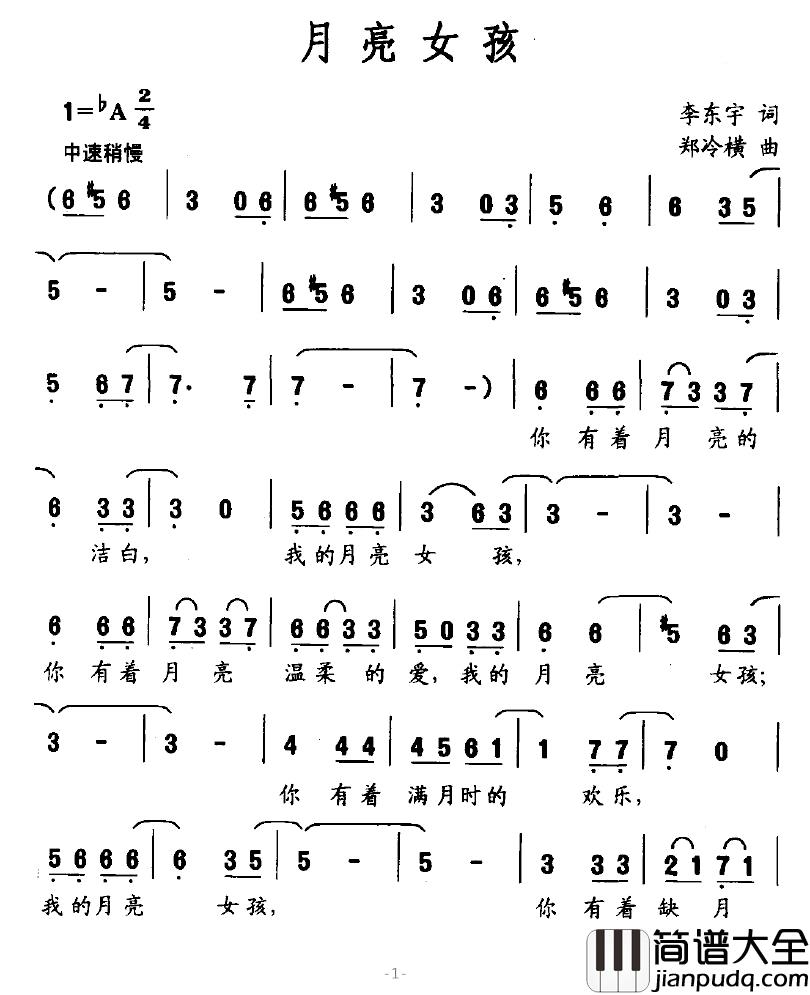 月亮女孩简谱_李东宇词_郑冷横曲