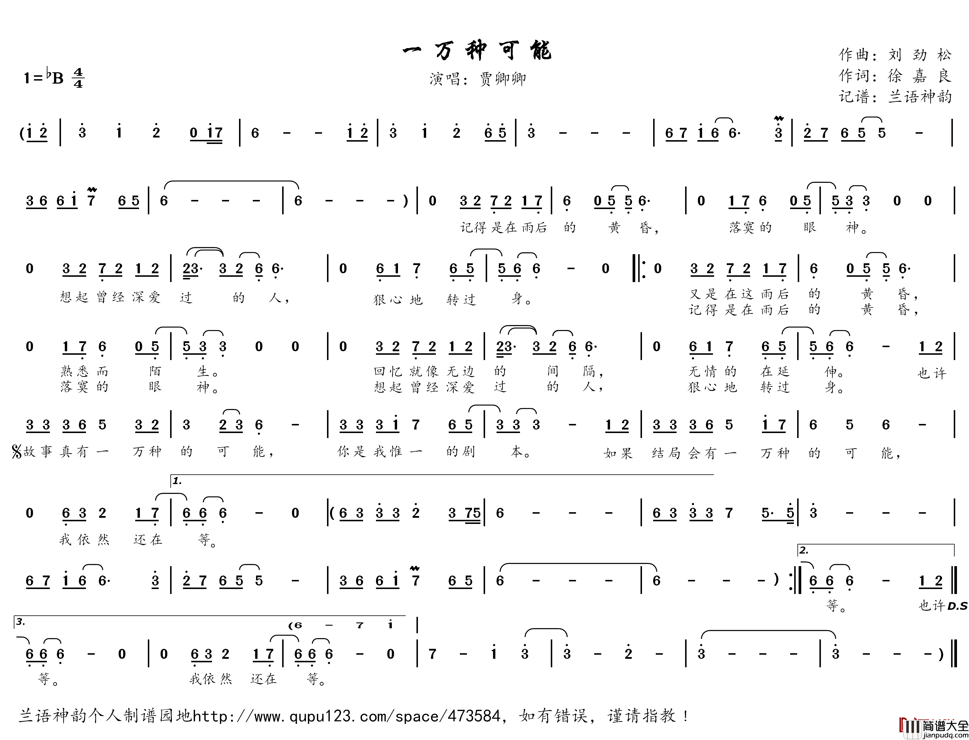 一万种可能简谱(歌词)_贾卿卿演唱_兰语神韵记谱