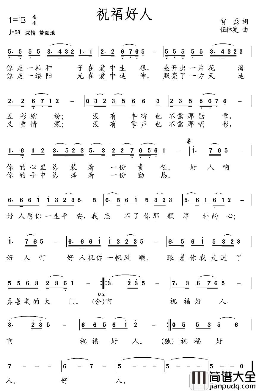 祝福好人简谱_贺磊词/伍林发曲张大伟_
