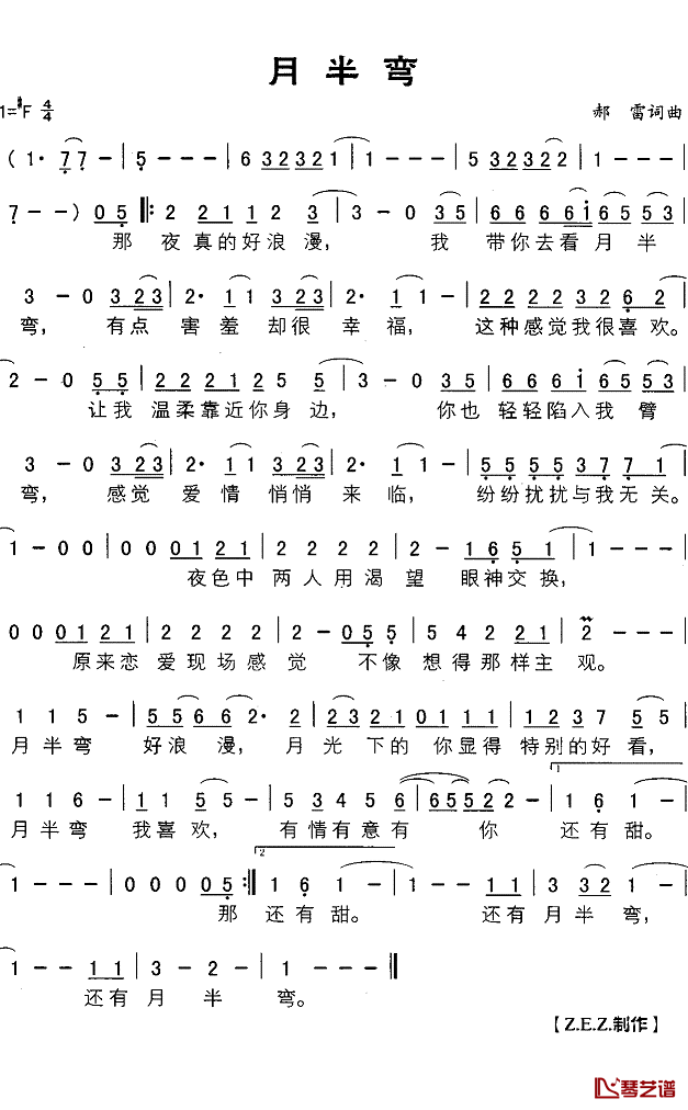 月半弯简谱(歌词)_演唱_Z.E.Z.制作