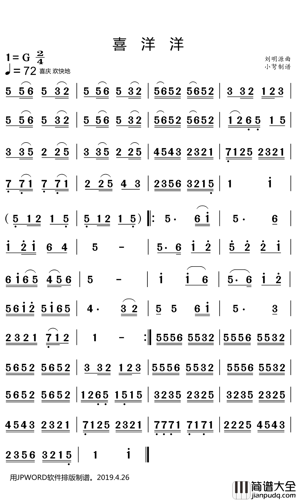 喜洋洋简谱(歌词)_小弩曲谱