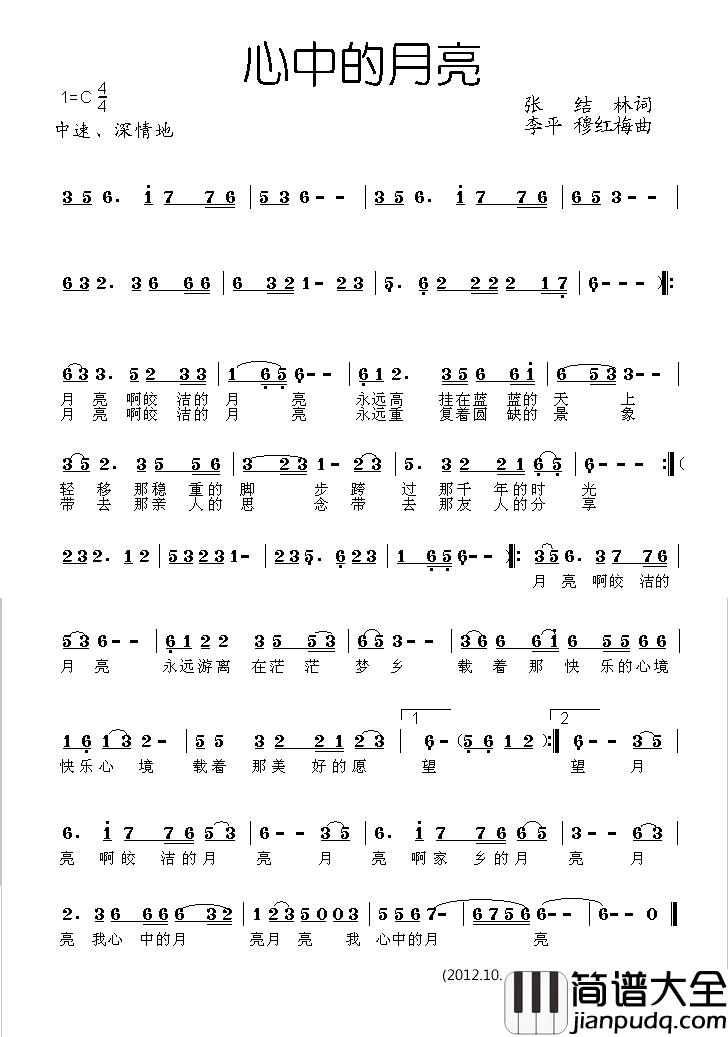 心中的月亮简谱_张结林词_李平_穆红梅曲穆红梅_