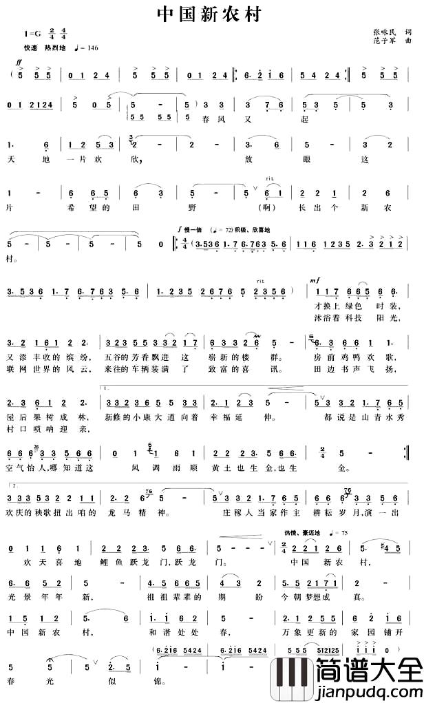 中国新农村简谱_张咏民词_范子军曲