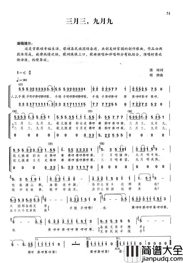 三月三,九月九简谱_宋祖英演唱