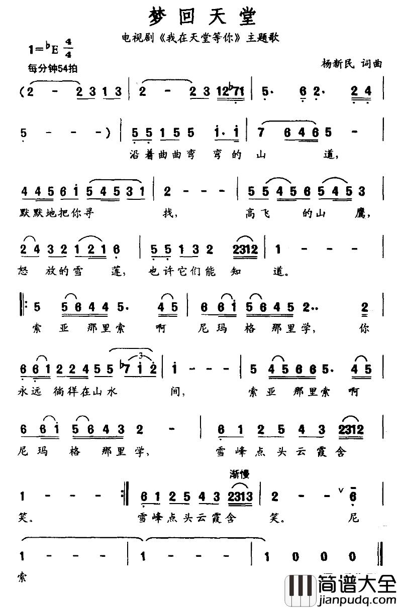 梦回天堂简谱_电视剧_我在天堂等你_主题歌
