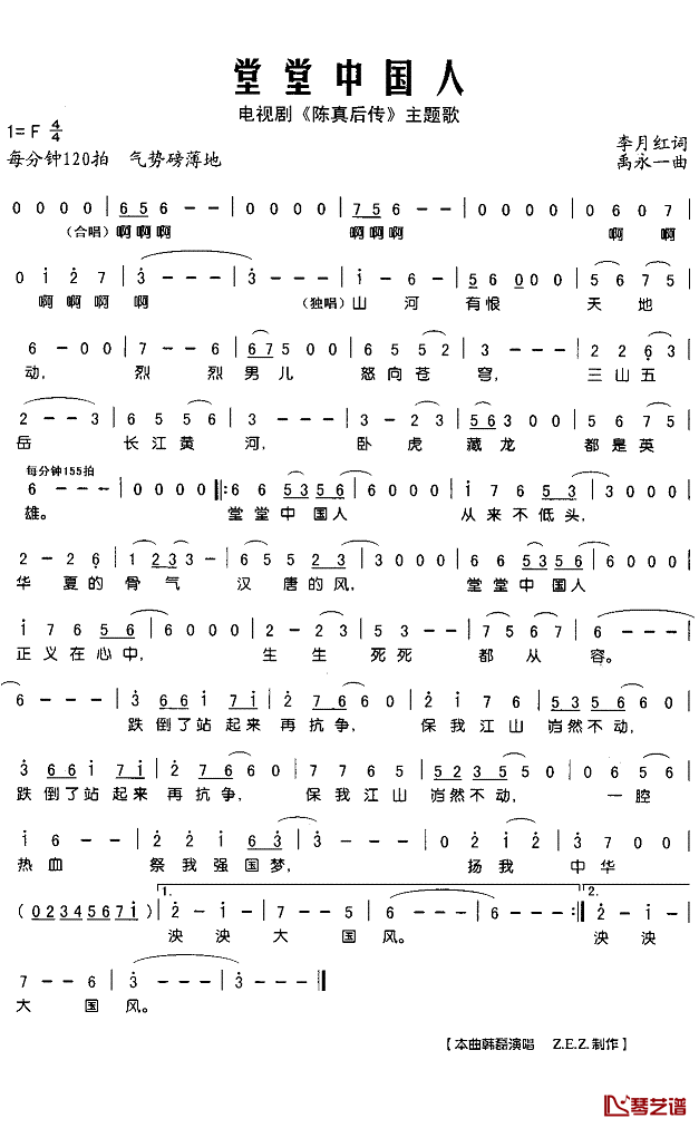 堂堂中国人简谱(歌词)_韩磊演唱_Z.E.Z.曲谱