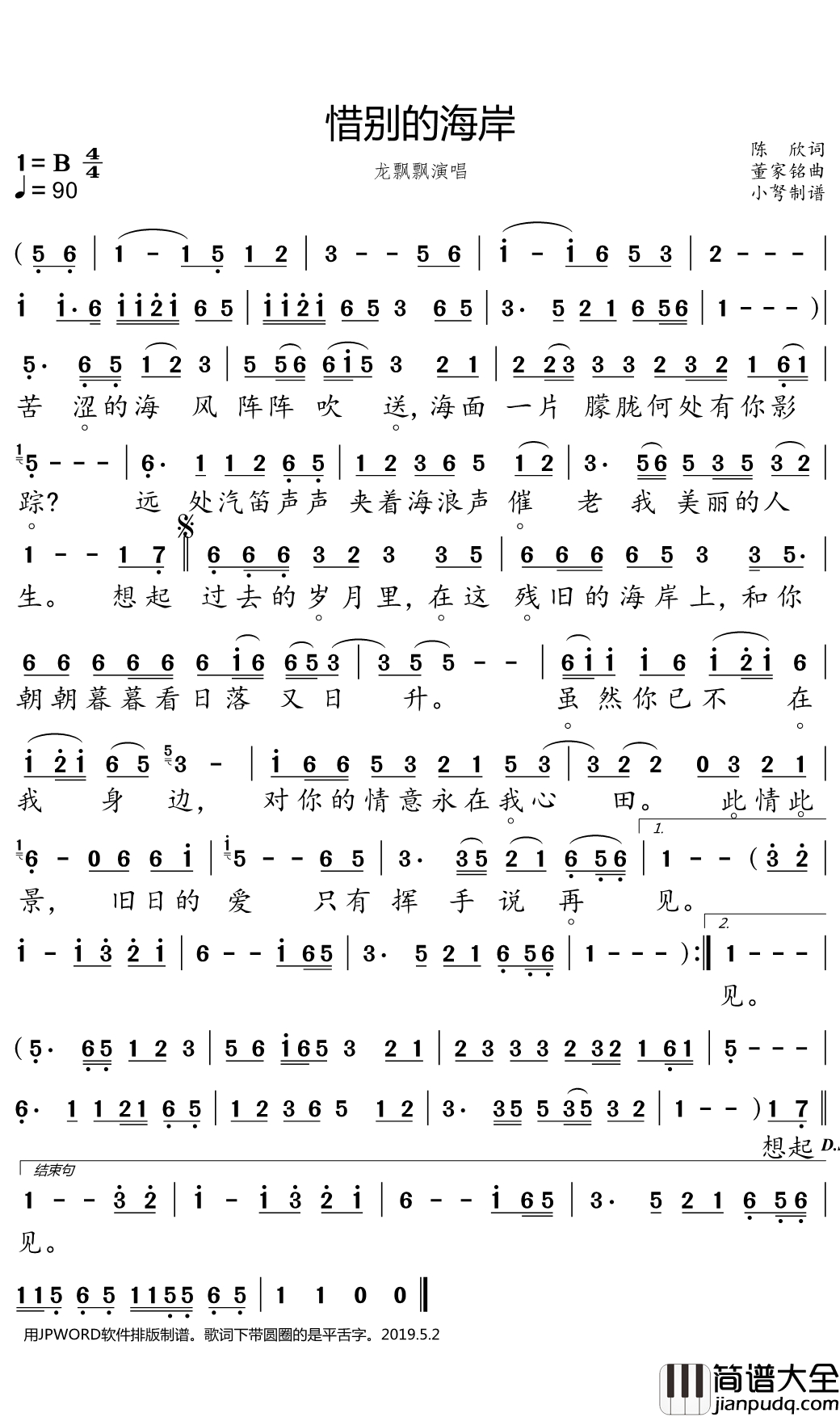 惜别的海岸简谱(歌词)_龙飘飘演唱_小弩曲谱