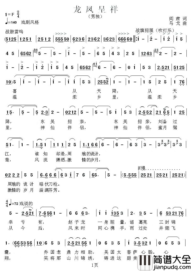 龙凤呈祥简谱_阎肃词_马戈曲