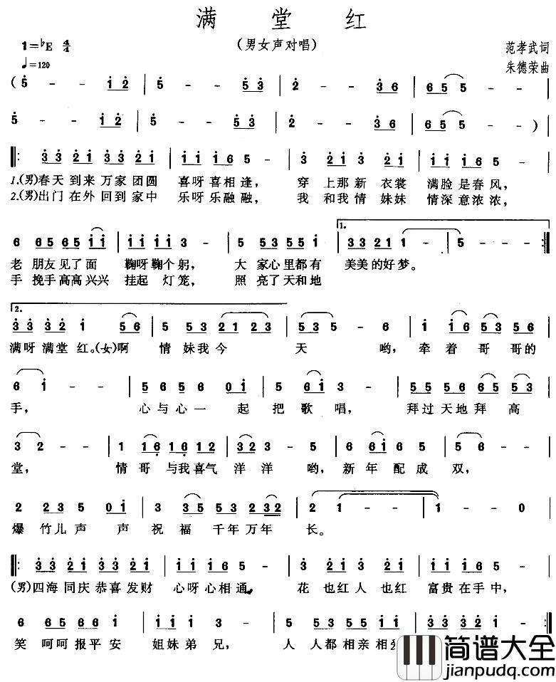 满堂红简谱_范孝武词_朱德荣曲
