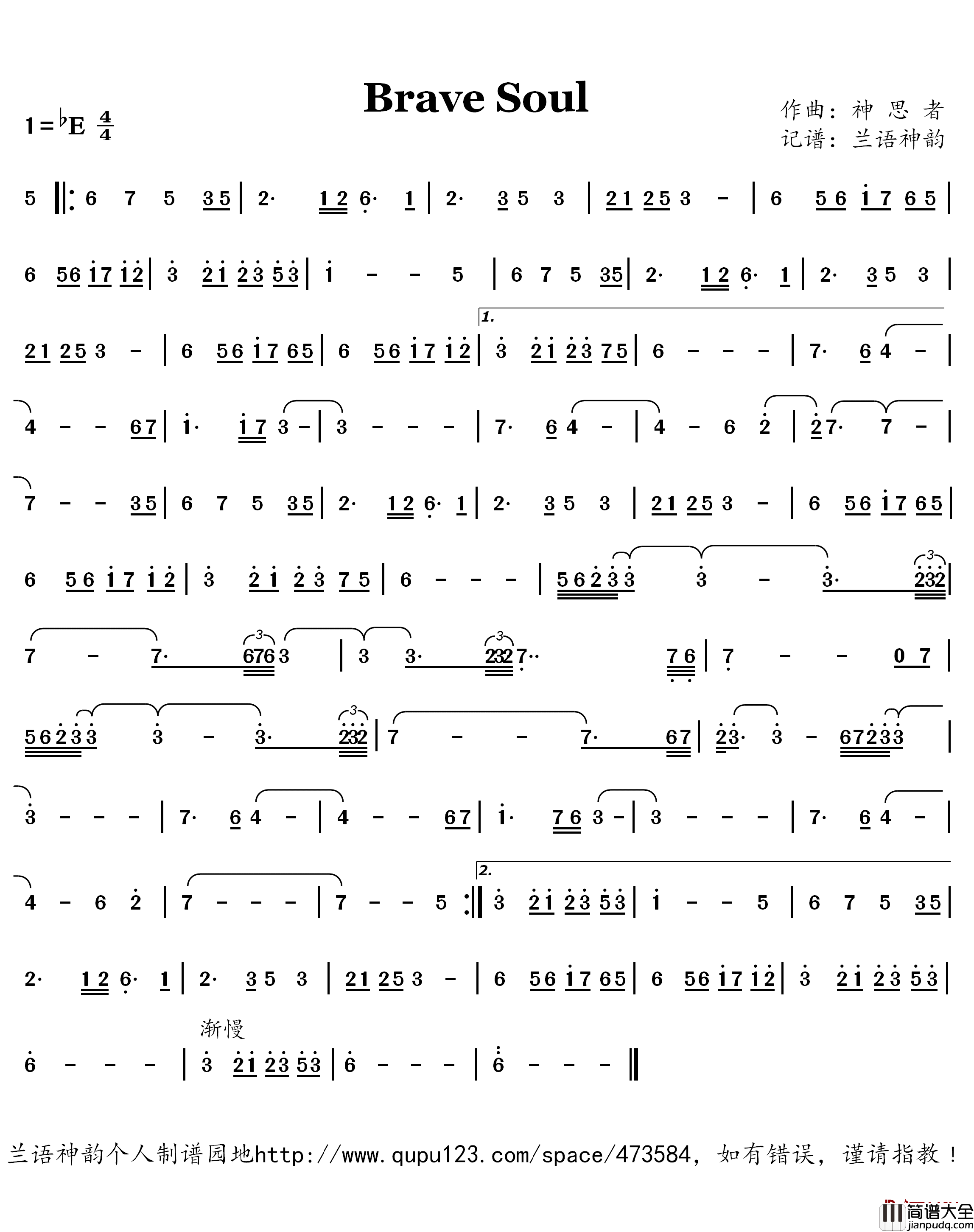 Brave_Soul_简谱(歌词)_兰语神韵记谱作品