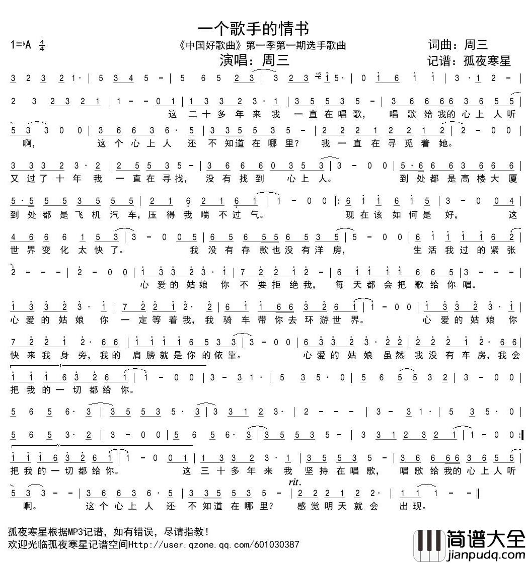 一个歌手的情书简谱(歌词)_周三演唱_谱友孤夜寒星521上传