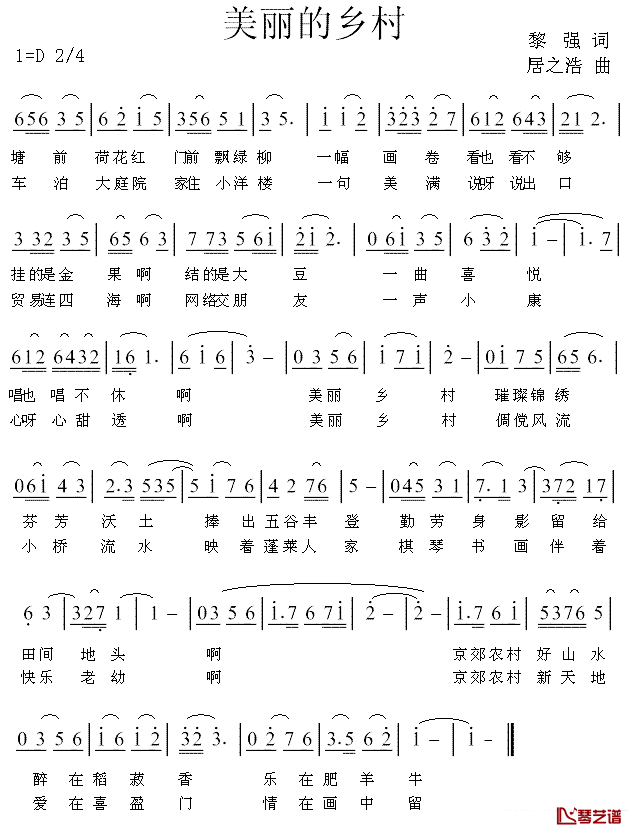 美丽的乡村简谱_黎强词_居之浩曲