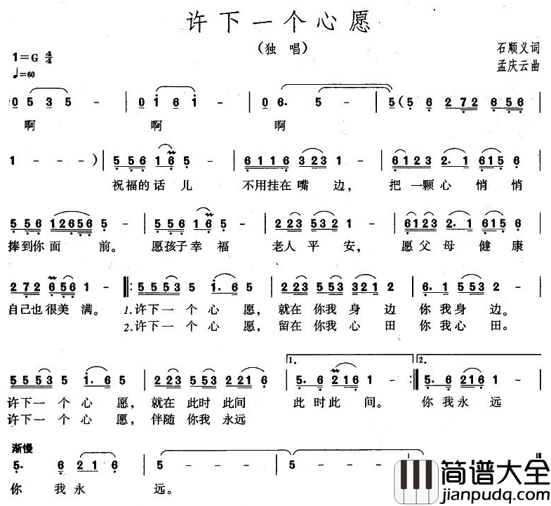 许下一个心愿简谱_刘媛媛演唱