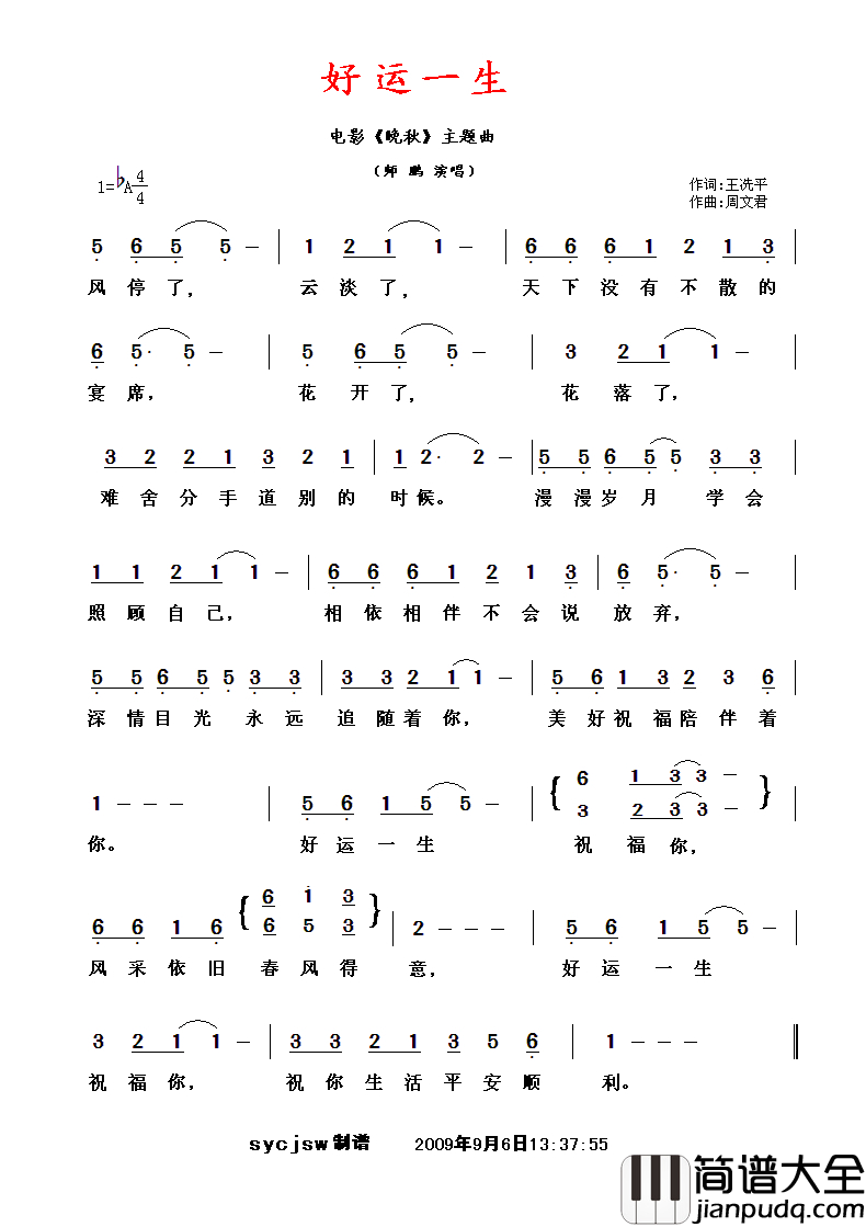 好运一生简谱_师鹏演唱_电影_晚秋_主题曲