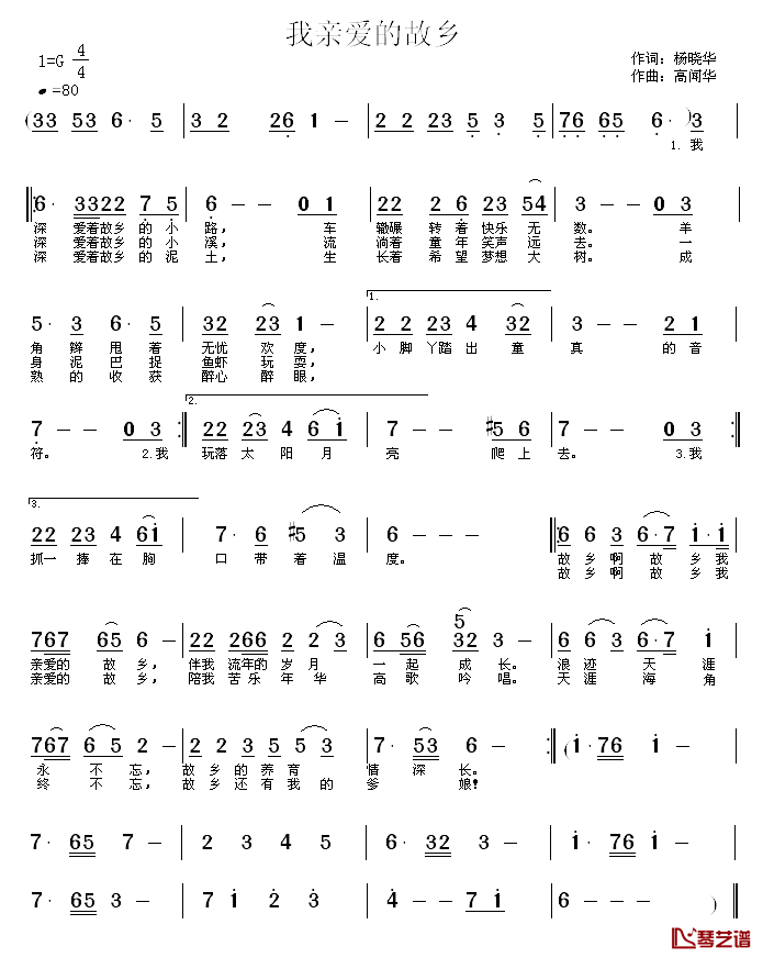 我亲爱的故乡简谱_杨小华词_高闻华曲