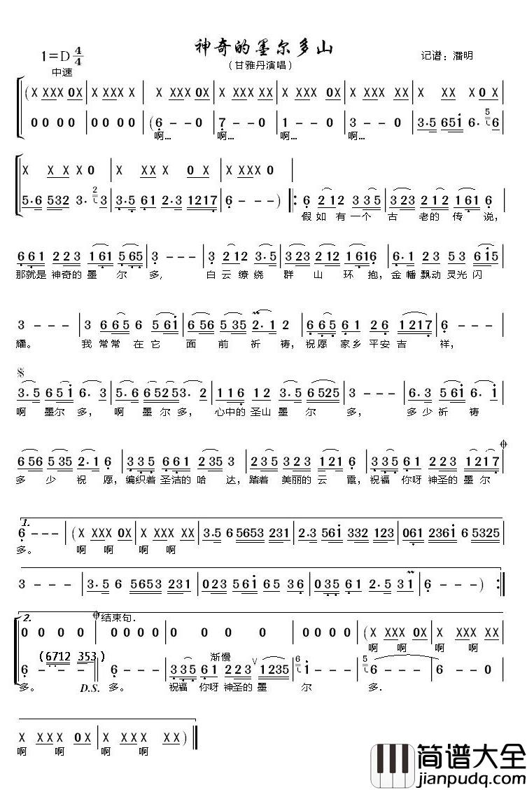 神奇的墨尔多山简谱(歌词)_甘雅丹演唱_潘明记谱