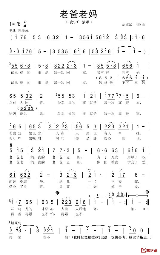 老爸老妈简谱_史宁广演唱