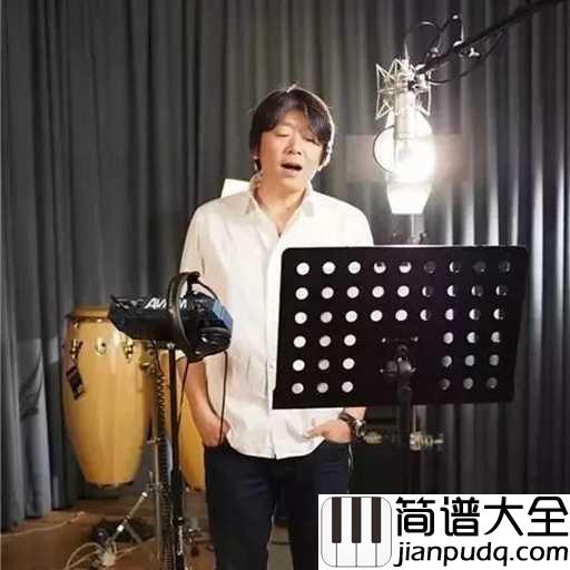 想把我唱给你听简谱_老狼_我们晴朗的时光都在歌里