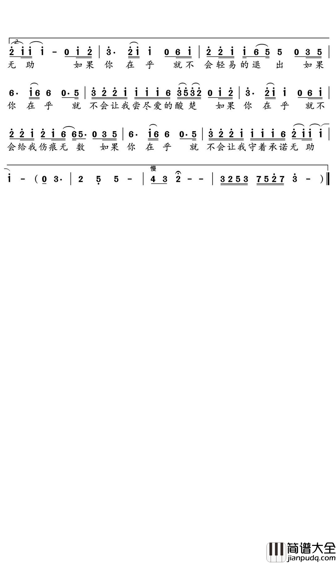 如果你在乎简谱(歌词)_艾歌演唱_水鑫曲谱