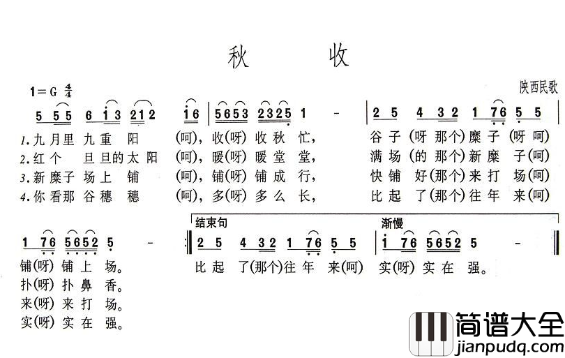 秋收简谱_陕西民歌