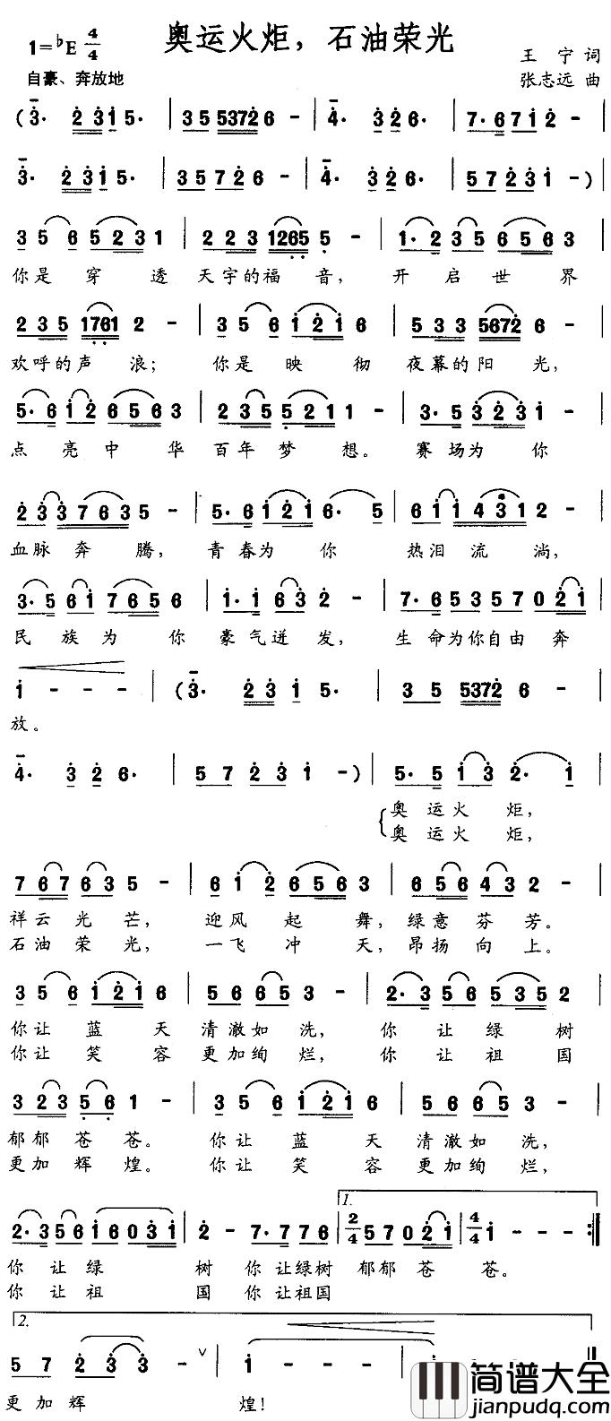 奥运火炬,石油荣光简谱_王宁词/张志远曲