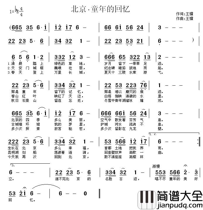 北京·童年的回忆简谱_王镭词/王镭曲