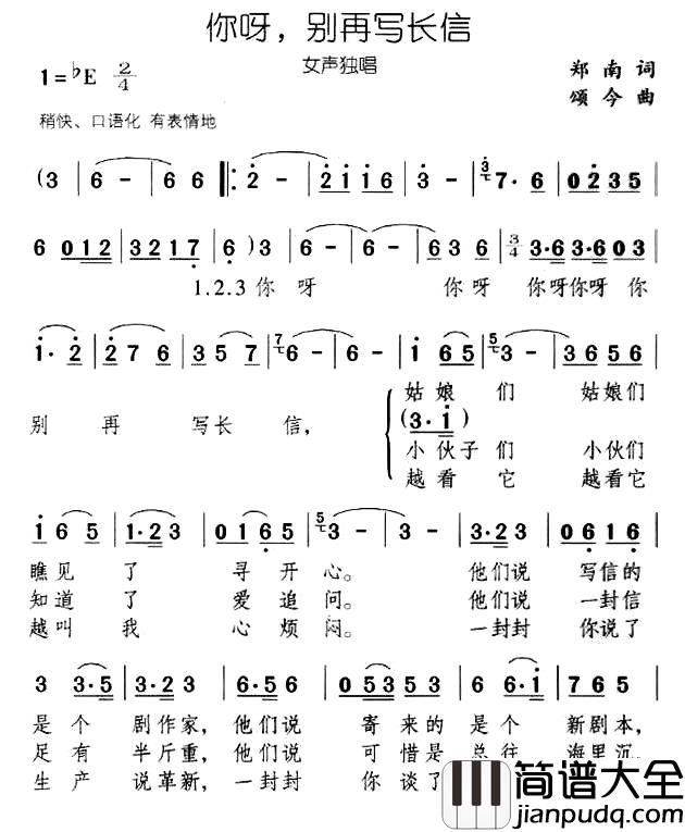 你呀，别再写长信简谱_郑南词/颂今曲
