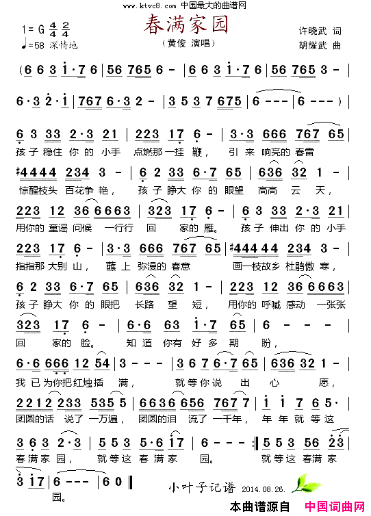 春满家园简谱_黄俊演唱_许晓武/胡耀武词曲