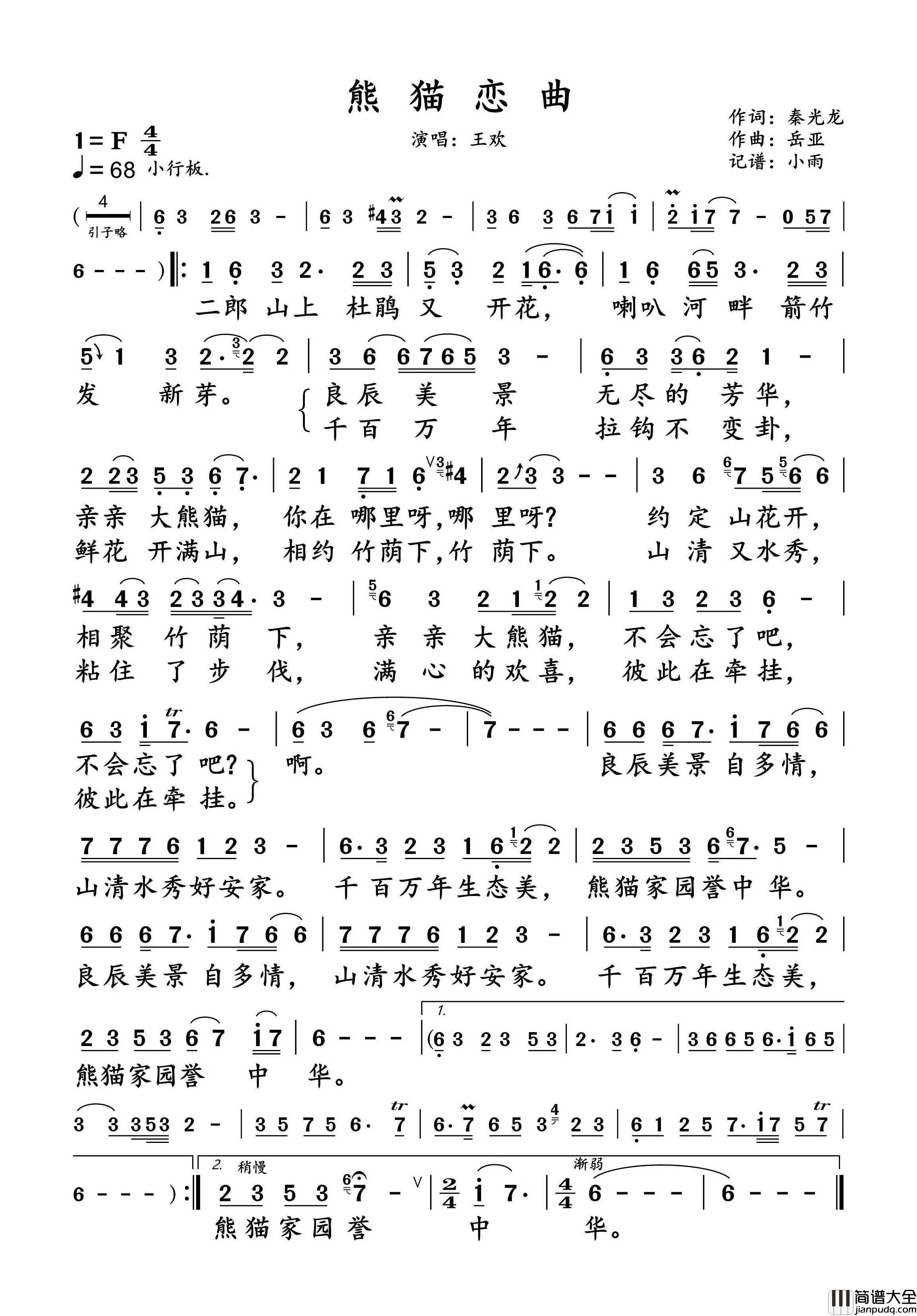 熊猫恋曲简谱_王欢演唱_小雨制谱