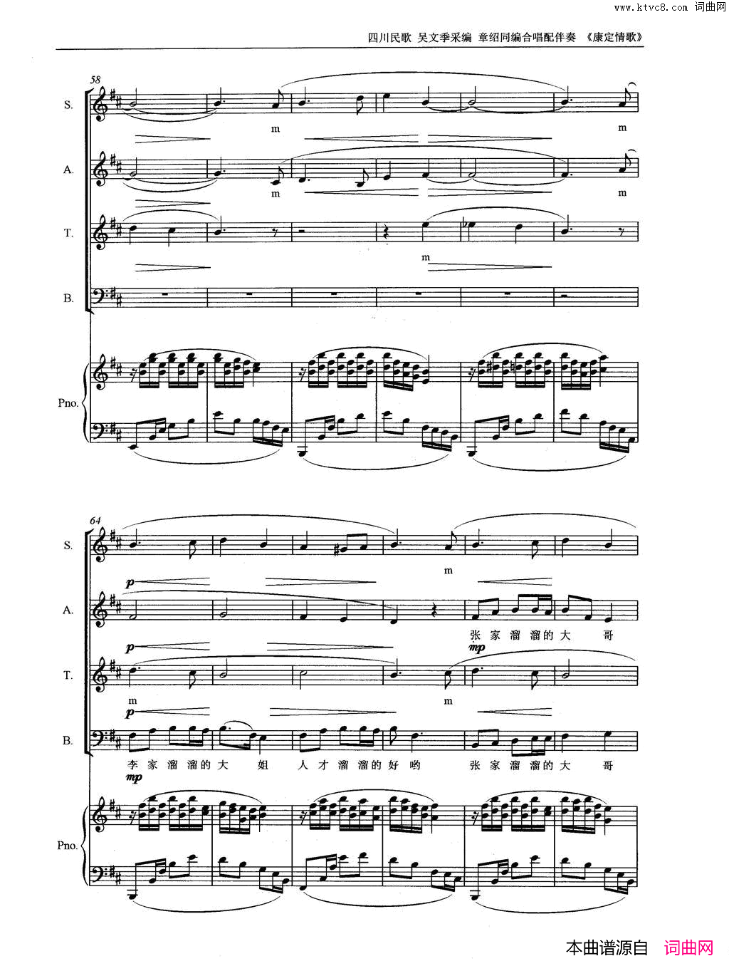 康定情歌四川民歌、吴文采采编、章绍同编合唱、正谱简谱