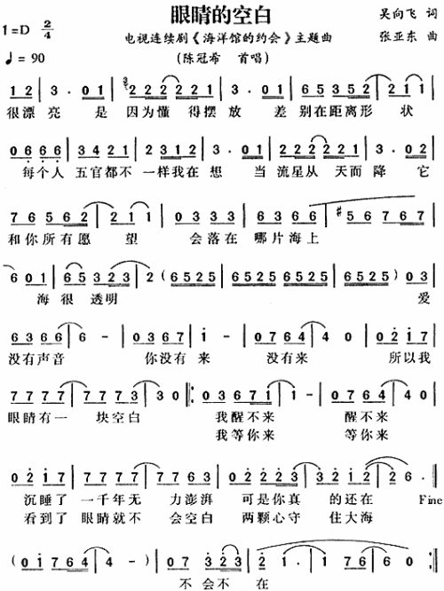 眼睛的空白_海洋馆的约会_主题曲简谱_陈冠希演唱_吴向飞/张亚东词曲