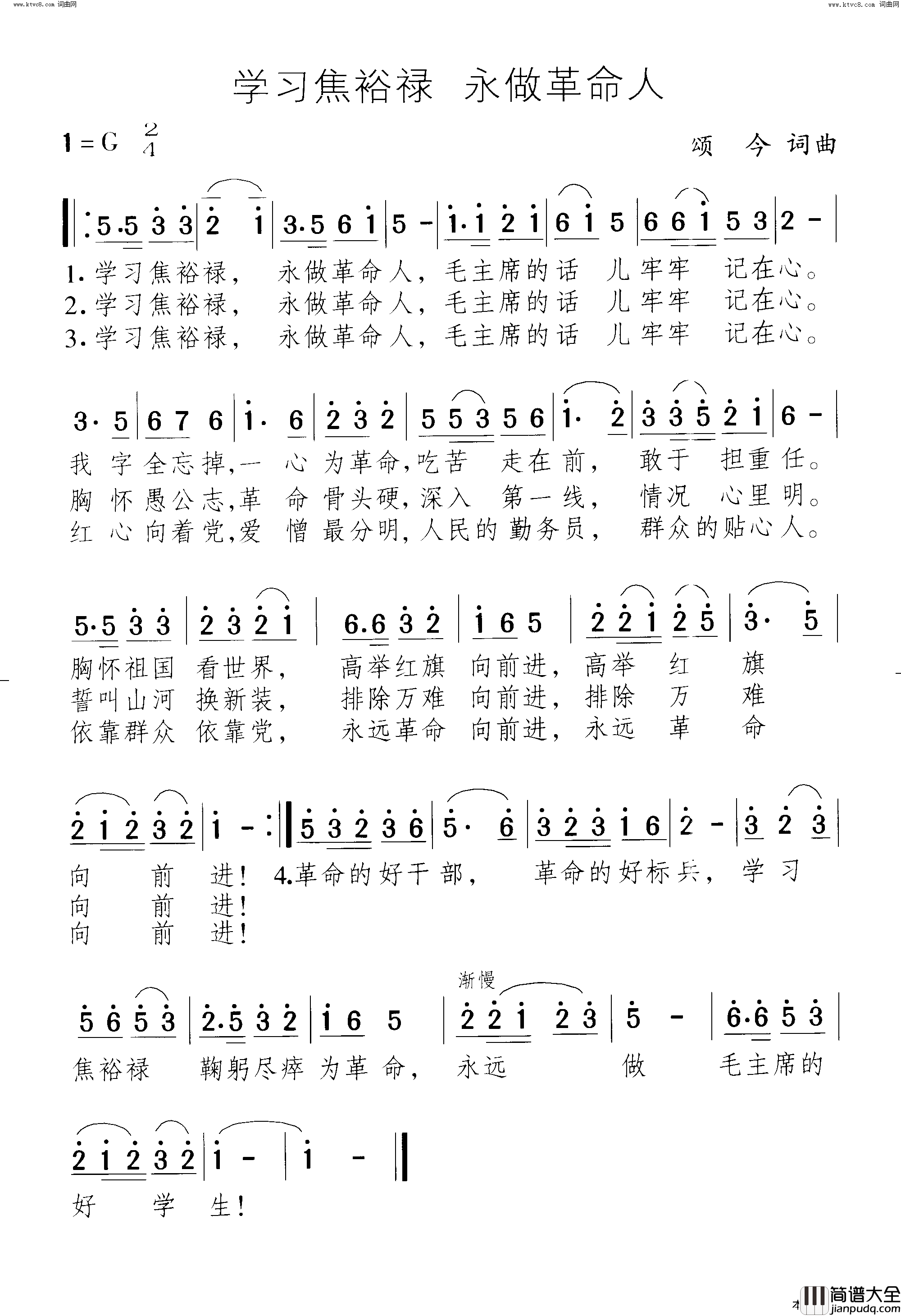 学习焦裕禄永做革命人简谱