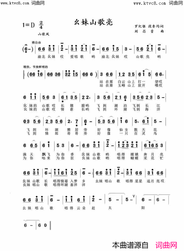 幺妹山歌亮简谱_黄茜演唱_罗纪银、段奎均/刘昌贵词曲
