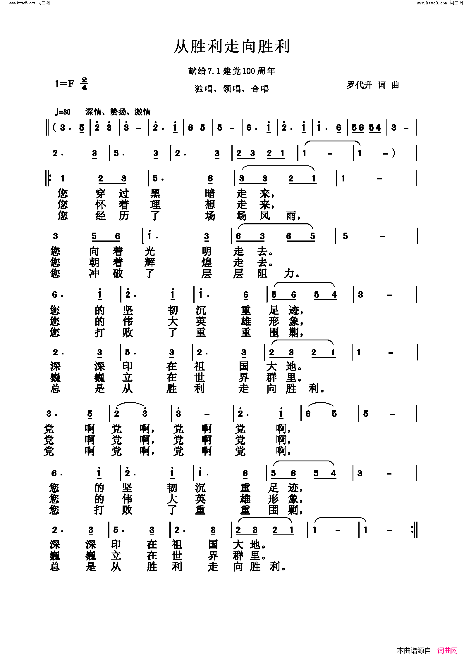 从胜利走向胜利简谱