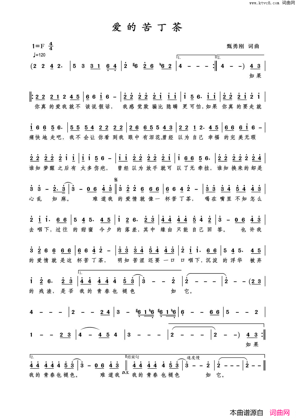 爱的苦丁茶甄勇刚词曲爱的苦丁茶甄勇刚_词曲简谱