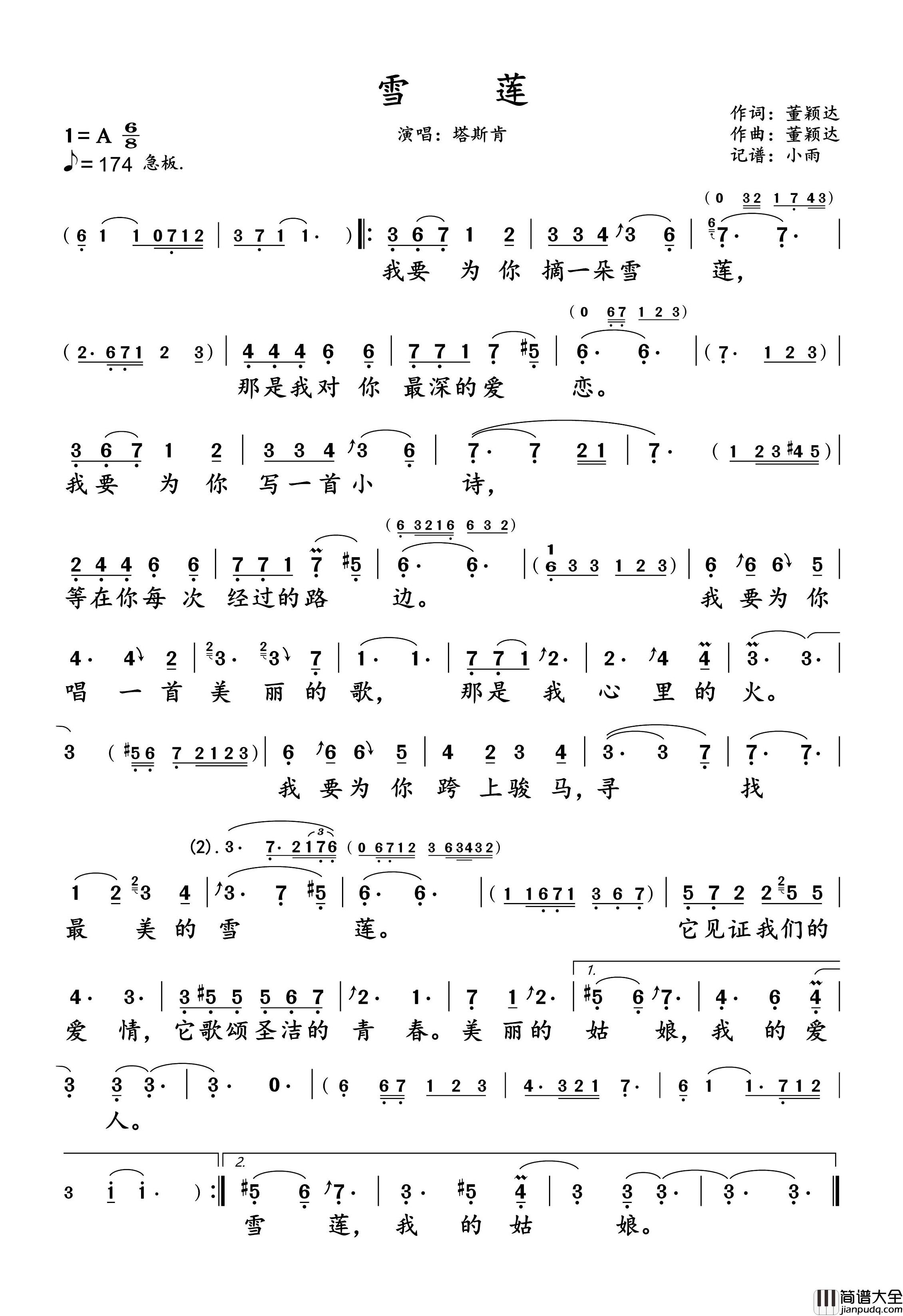 雪莲塔斯肯_演唱谱简谱_塔斯肯演唱_小雨制谱